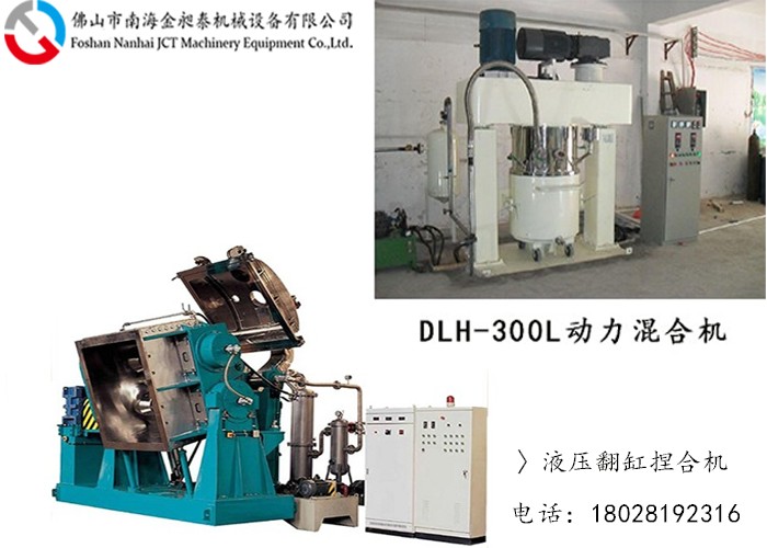 玻璃膠設(shè)備之捏合機(jī)與動(dòng)力混合機(jī)