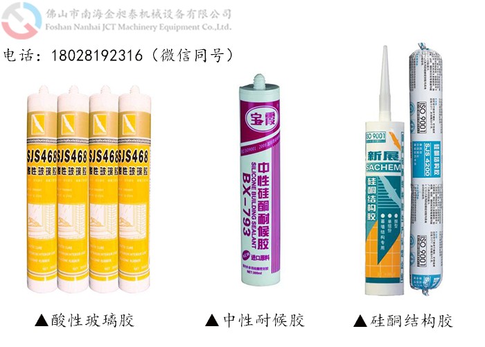 酸性玻璃膠、中性耐候膠、硅酮結(jié)構(gòu)膠